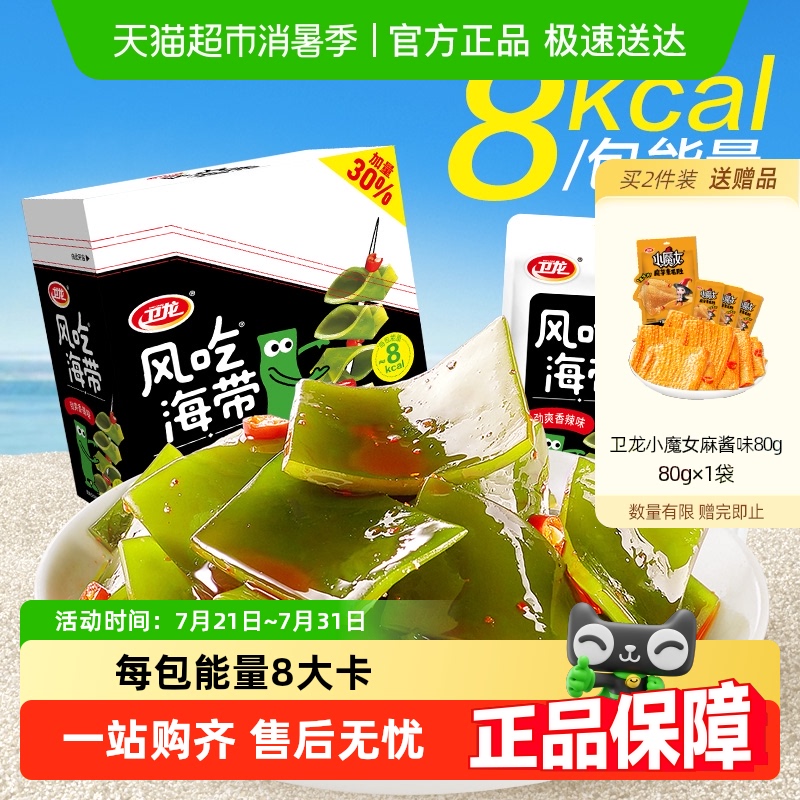 卫龙风吃海带香辣味辣条低卡低脂