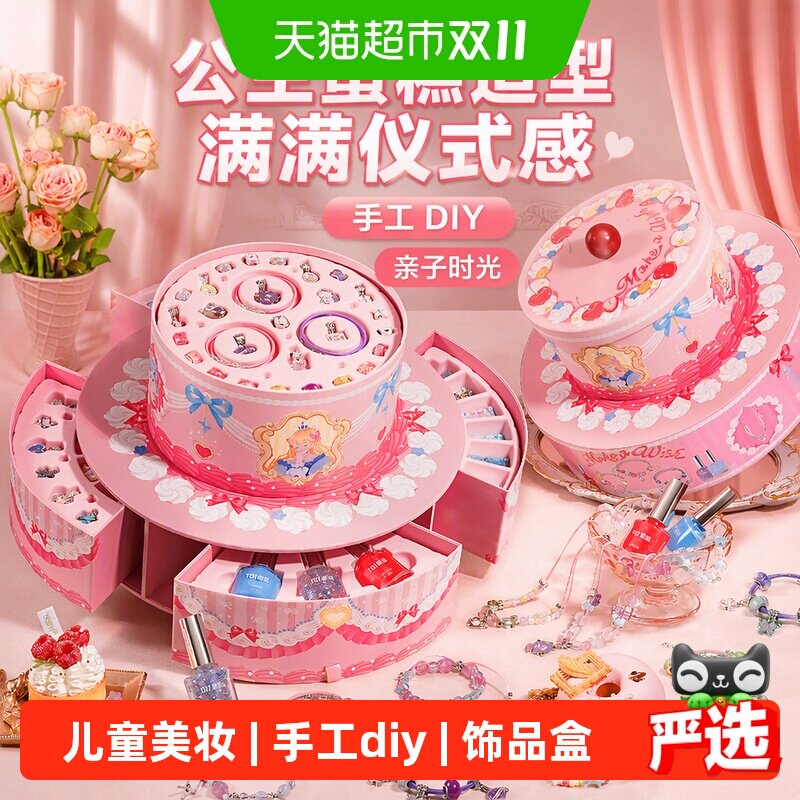 TOI图益儿童串珠首饰盒8岁手工diy手链项链女孩玩具生日节日礼物