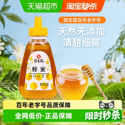 包邮冠生园百花蜂蜜天然蜜