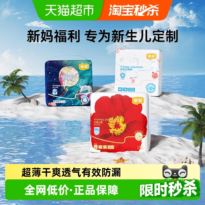 宜婴新梦想家超薄柔软纸尿裤