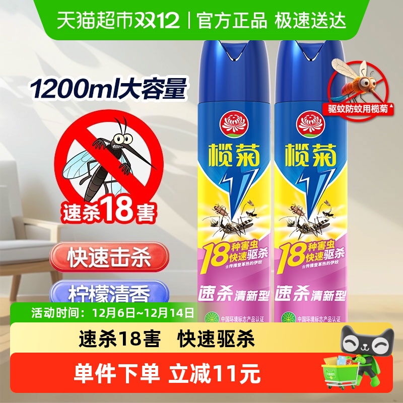 包邮榄菊杀虫剂预防蚊虫白纹伊蚊速杀清香600ml*2家用蟑螂气雾剂