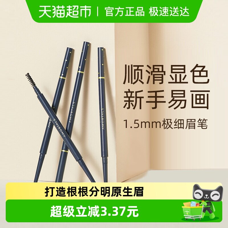 尔木萄极细眉笔双头顺滑易画易上色