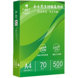 久印A4复印纸打印白纸1万张a6复印打印纸70g整箱a4打印用纸80g办公用纸整箱5包装2500张a5学生用纸a4纸张一箱