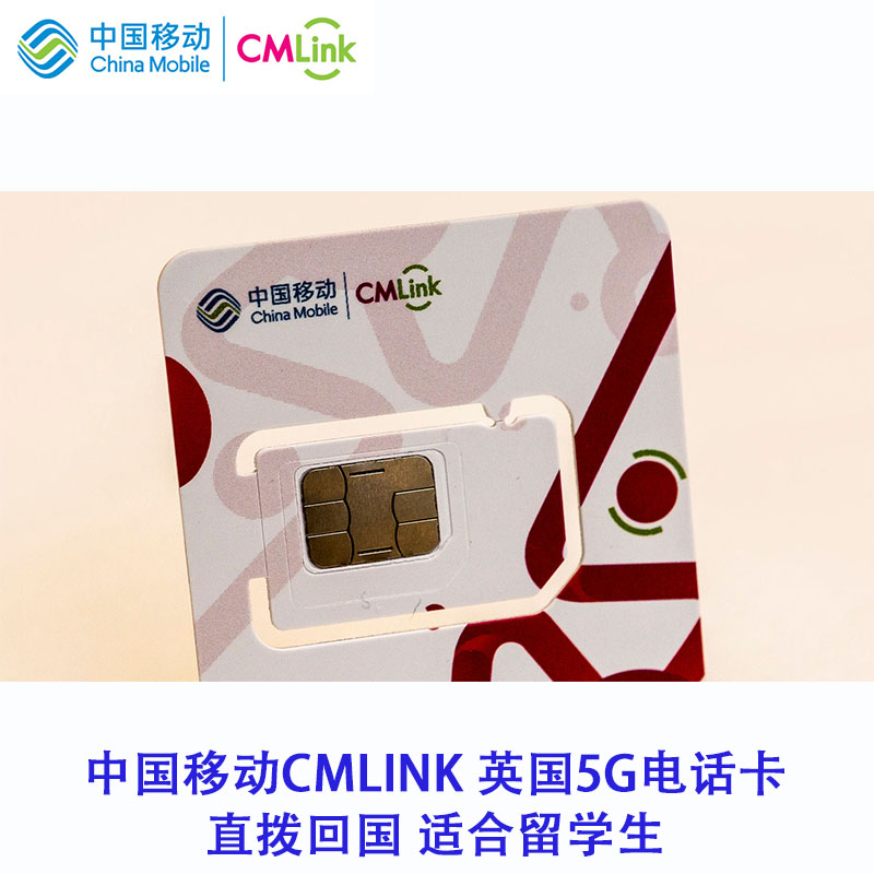 英国电话卡