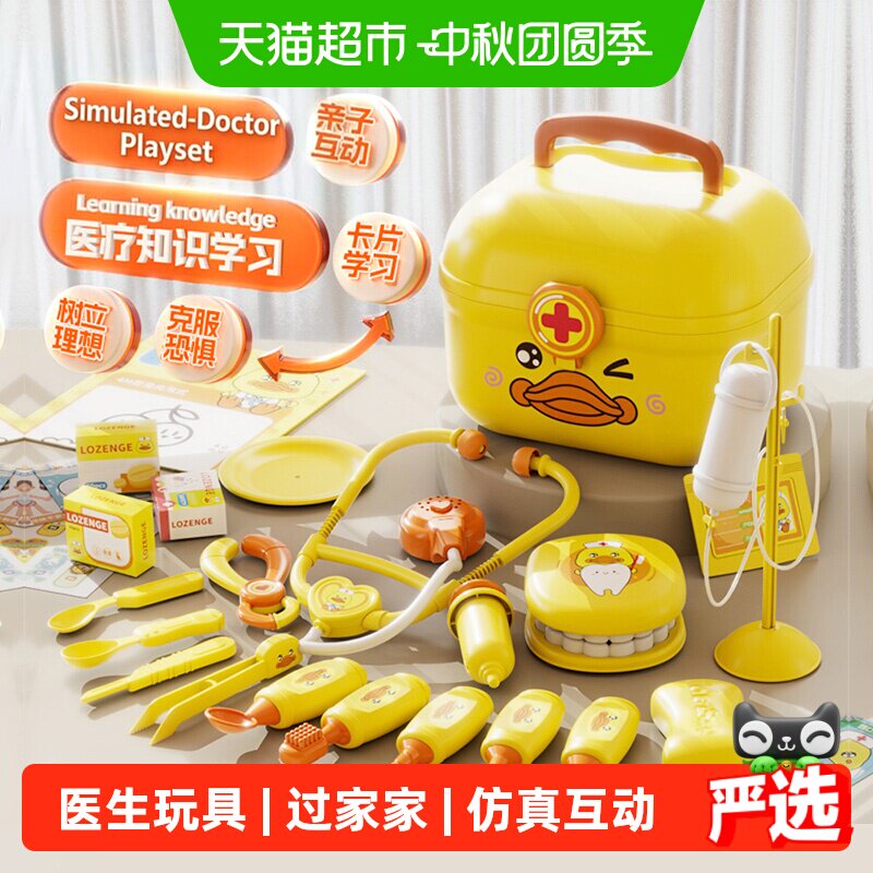 恩贝家族小黄鸭医生玩具看病模拟图片