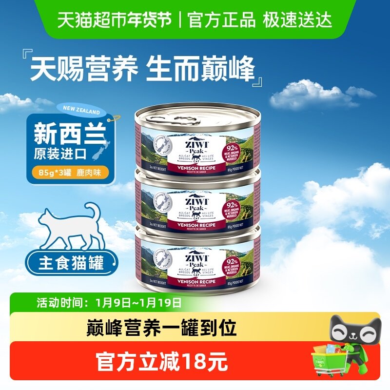 Ziwi滋益巅峰猫粮猫主粮湿粮全猫通用猫罐头鹿肉口味3罐85g,宠物/宠物食品及用品,猫草/猫草片,淘宝优惠券,粉丝福利购,淘宝优惠卷