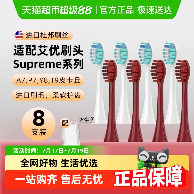 适配荷兰艾优SUP电动牙刷头