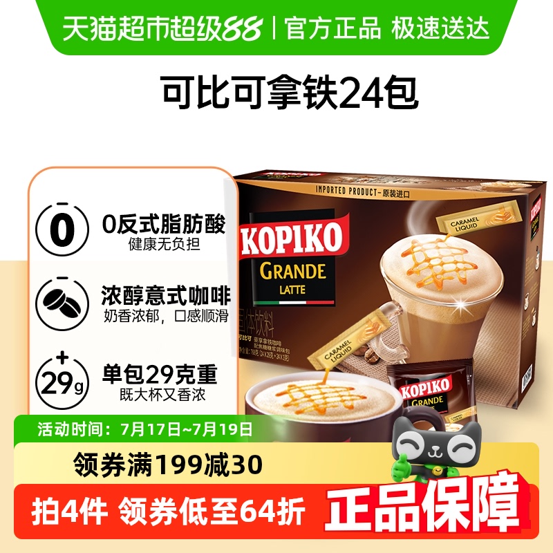 可比可進口絲滑拿鐵進口