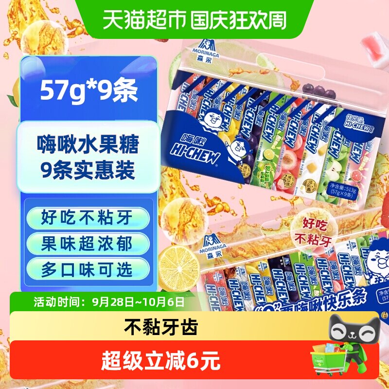 包邮森永嗨啾水果软糖果多口味57g*9条软糖喜糖108粒儿童零食糖果