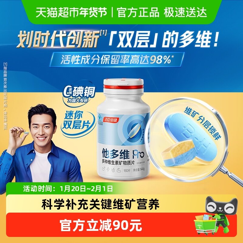 汤臣倍健他多维双层片男士0碘铜复合多种维生素B族K2锌硒钙片补铁,保健食品/膳食营养补充食品,维生素/复合维生素,淘宝优惠券,粉丝福利购,淘宝优惠卷