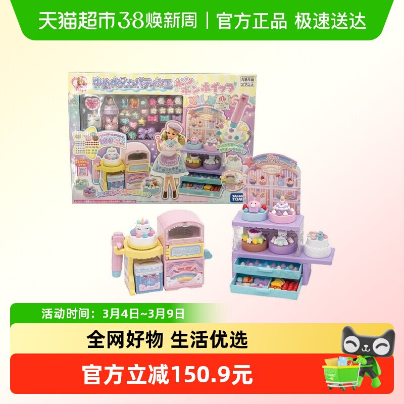 多美日本licca丽佳莉卡娃娃梦幻蛋糕店换装女孩新年礼物仿真厨房