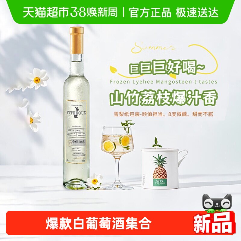山竹冰荔枝进口半甜白葡萄酒莫斯卡托阿斯蒂起泡酒气泡酒配香槟杯
