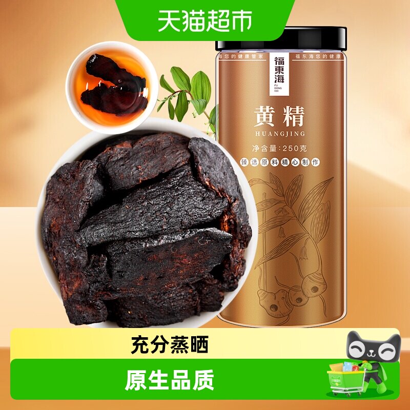 制黄精福东海九蒸九晒图片