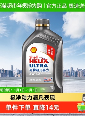 壳牌(Shell)超凡喜力天然气全合成机油2代灰壳5W-40 API SP级 1L