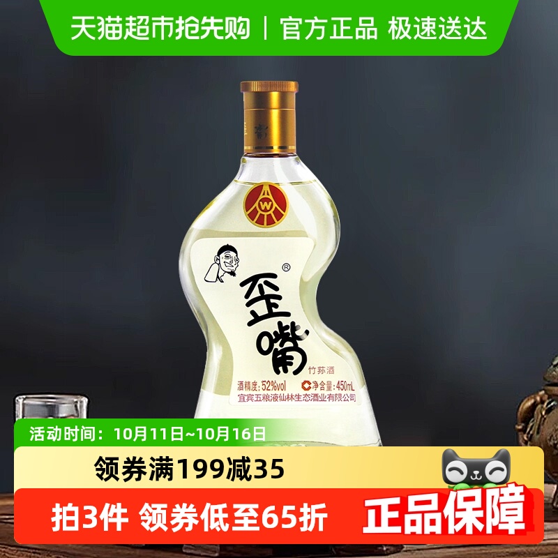 五粮液仙林生态歪嘴酒52度450ml*1瓶浓香型配制酒 口粮优级酒