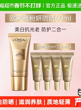 【下拉领淘金币】欧莱雅金致牡丹防晒霜粉妍美白淡斑30ml+7.5ml*4