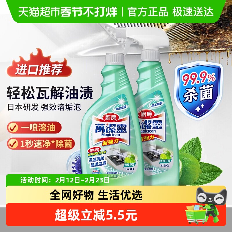 花王抽油烟机清洗剂万洁灵厨房油污清洁剂青柠香去污神器2瓶