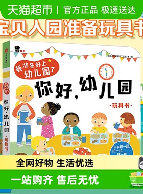 邦臣小红花你好幼儿园我准备好上幼儿园了全2册我长大了绘本童书