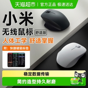 小米米家无线鼠标舒适版 2.4G轻音办公便携家用滑鼠男女笔记本电脑