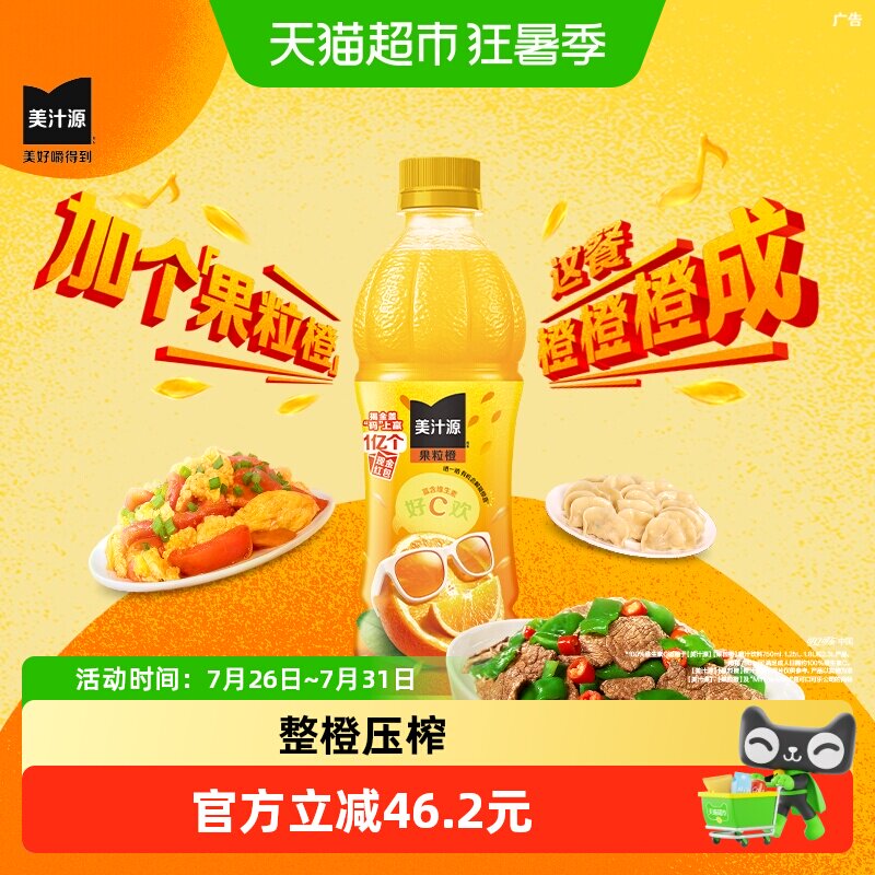 美汁源果粒橙果汁450ml*12瓶*2箱