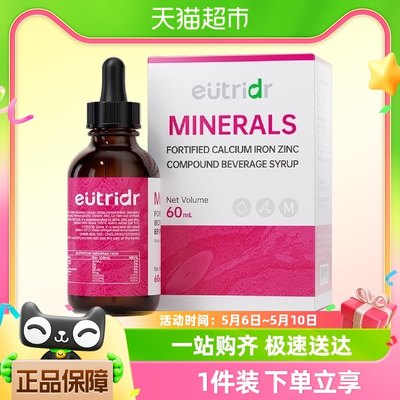 迪辅乐Dipro怡萃多钙铁锌复合滴剂宝宝缺钙婴幼儿童饮液60ml*1瓶