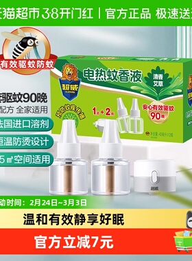 超威电蚊香有效驱蚊防蚊艾草清香型40ml*2瓶1器有效驱蚊防蚊