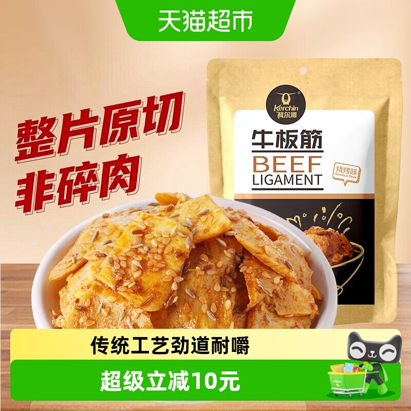 科尔沁烧烤味牛板筋100g*3袋内蒙古特产休闲零食小吃即食牛板筋