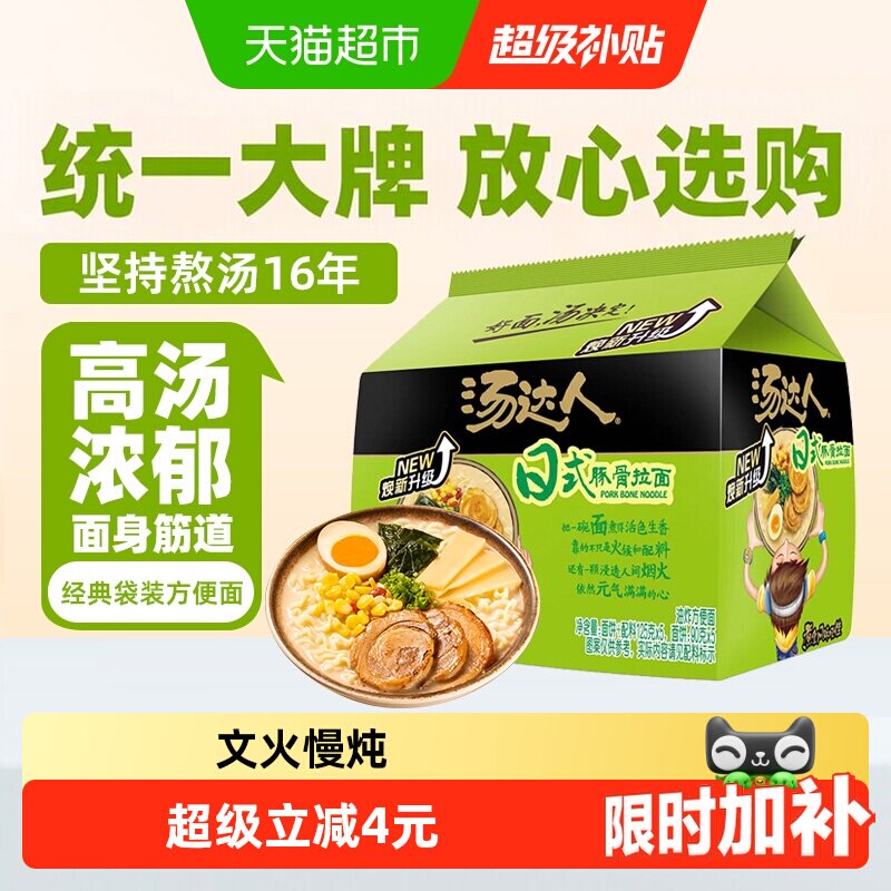 统一速食日式豚骨拉面图片