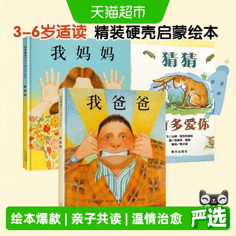 我爸爸我妈妈3-6岁宝宝绘本幼儿早教启蒙儿童故事书好饿的毛毛虫
