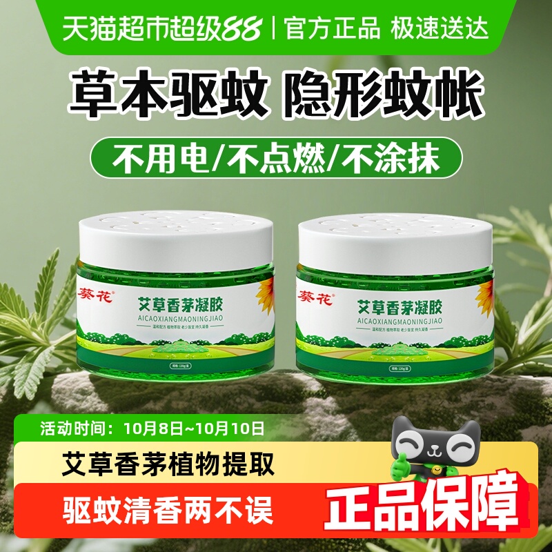 葵花艾草香茅凝胶驱蚊精油夏季防叮咬家用蚊子不叮清新花露水