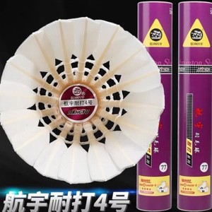 航宇羽毛球耐打5号4号A10/A7/A8/A9/A6比赛训练专用耐打王羽毛球