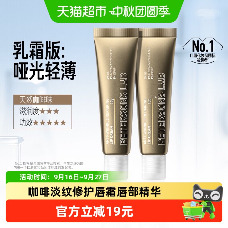毕生之研咖啡淡纹保湿修护唇膏图片