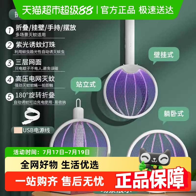 充电式家用灭蚊灯打蚊子