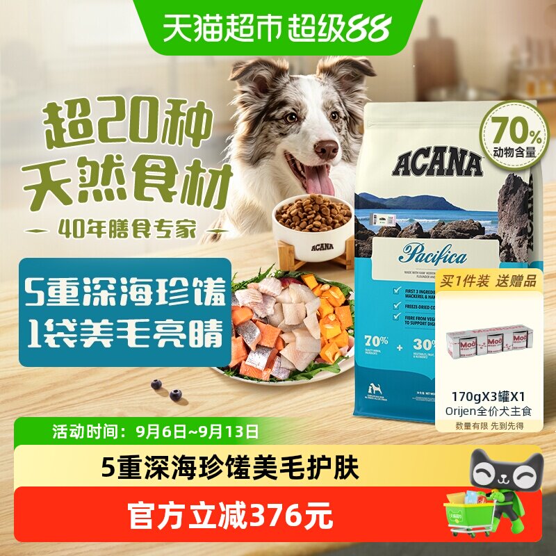 ACANA爱肯拿狗粮成犬幼犬海洋盛宴鱼肉犬粮11.4kg最近效期27/1