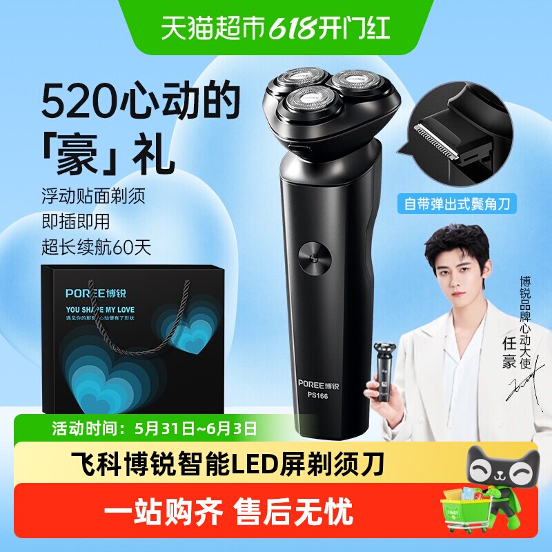 飞科博锐剃须刀男士电动刮胡刀水洗智能便携剃胡须刀正品送男友
