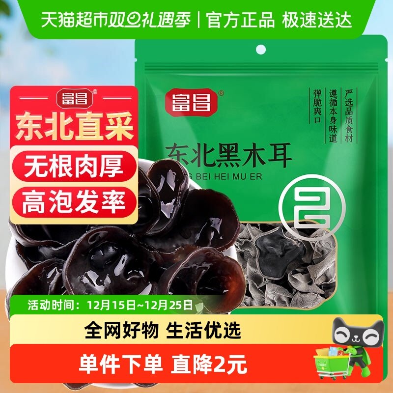 富昌东北无根黑木耳干果200g