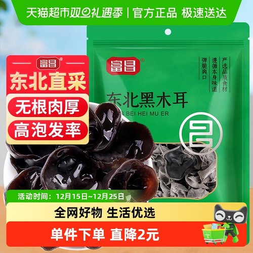 富昌东北无根黑木耳干果200g