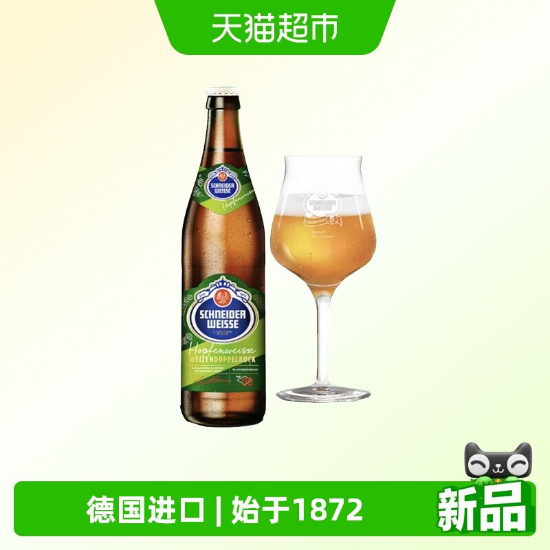 施纳德精酿啤酒巴伐利亚5号多花小麦德国原装进口整箱聚会烧烤