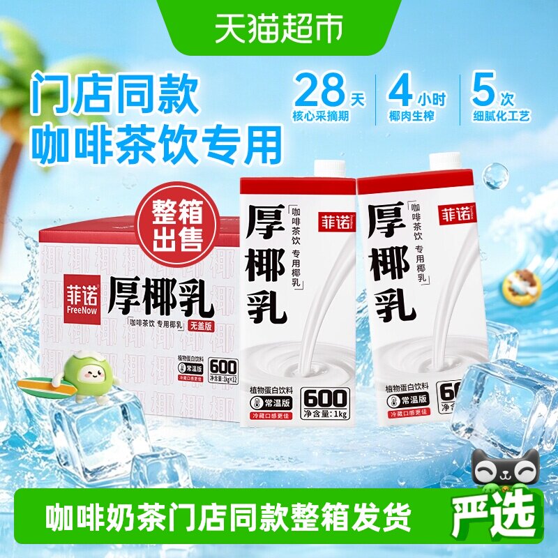 菲诺厚椰乳搭配咖啡1kg*12盒图片