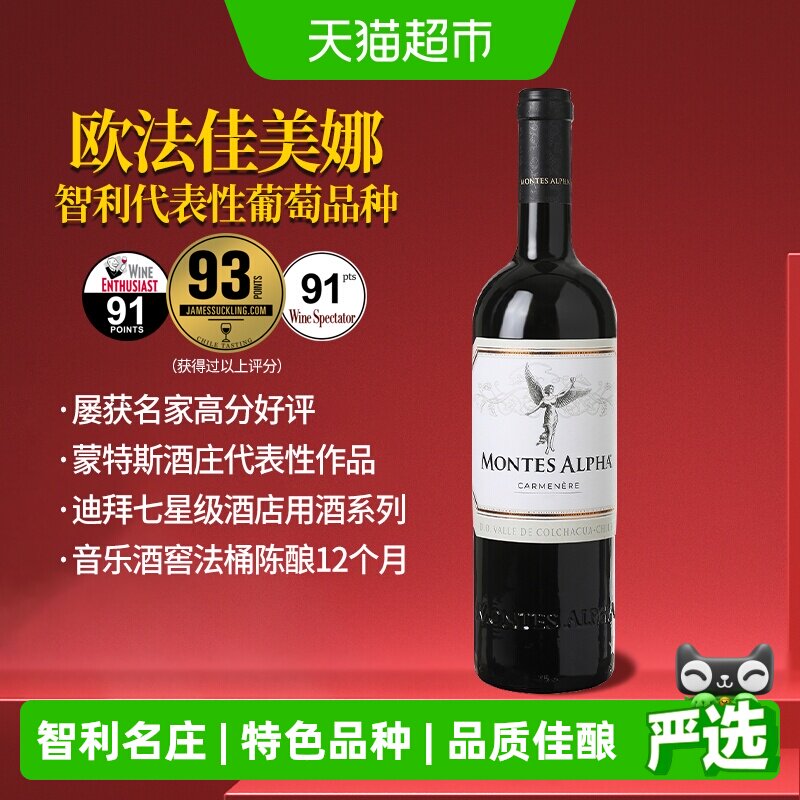 montes蒙特斯欧法佳美娜干红葡萄酒智利原瓶进口红酒婚礼喜宴送礼