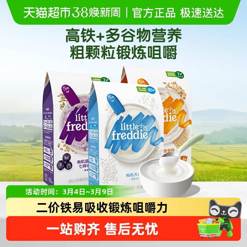 小皮高铁有机米粉锻炼咀嚼婴儿宝宝辅食米糊二价铁谷物7月颗粒