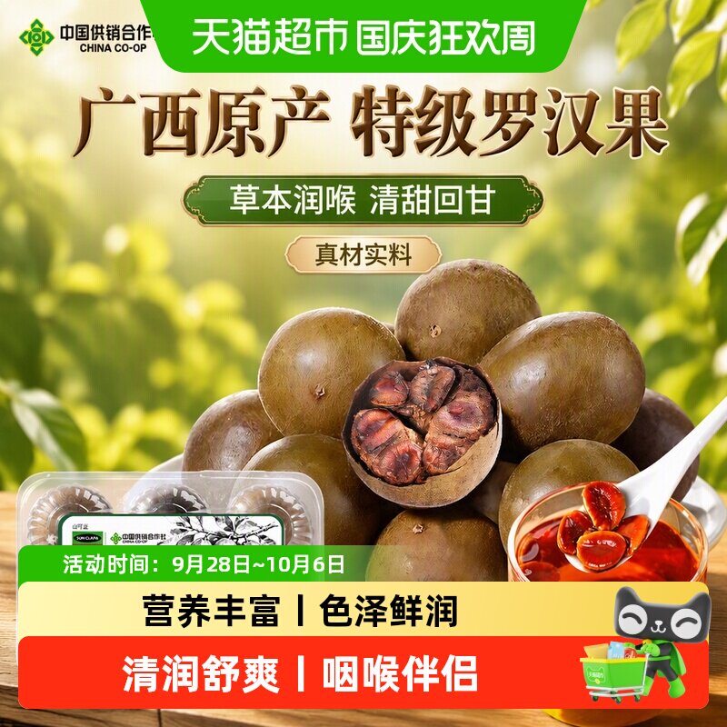 罗汉果干果胖大海润咽喉茶特选正宗广西桂林中草药材级搭雪梨泡水
