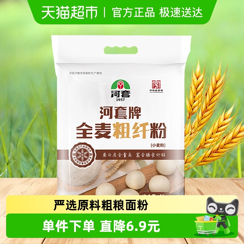 河套全麦麦麸粗粮粗纤维面粉