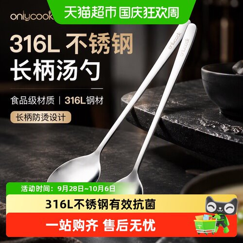 onlycook316L不锈钢勺耐高温消毒