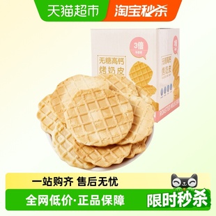 无糖高钙鲜烤奶皮子约34片新疆风味内蒙奶酪片饼干儿童零食100g