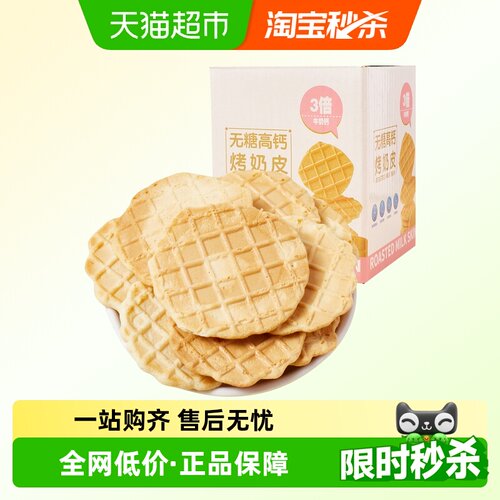 约34片无糖高钙奶皮子