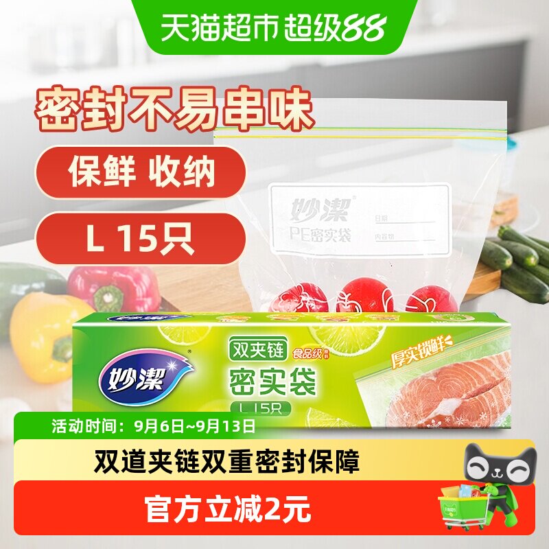 妙洁密实保鲜袋大号耐高温冷冻零食分装食品级家用密封食物袋