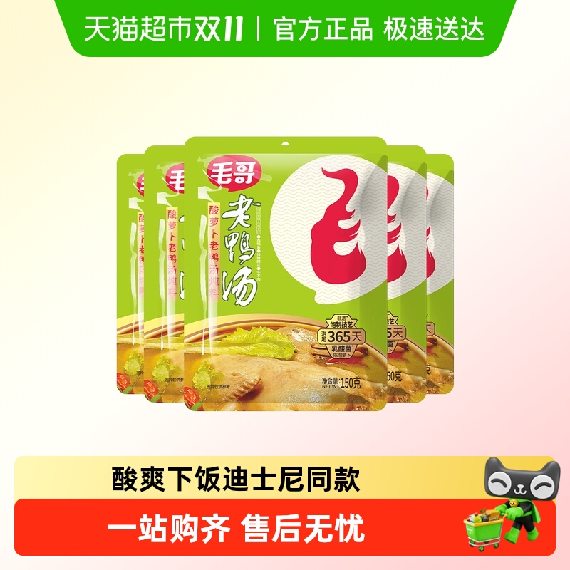 毛哥酸萝卜老鸭汤炖料精品清汤火锅底料酸爽下饭重庆特色火锅底料