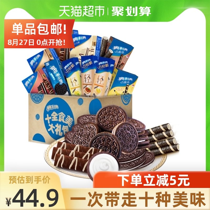 3奥利奥十全食美大礼包超值10盒装网红高人气礼盒767g休闲美味零食