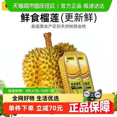 山猫超人鲜食榴莲泰国金枕
